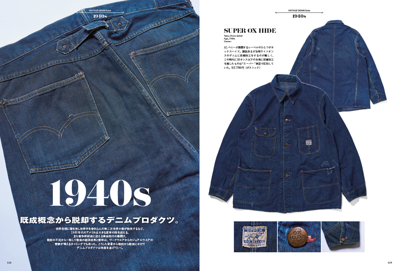 Lightning Archives VINTAGE DENIM EXTRA（2022/4/18発売）｜メンズファッション誌「Lightning」公式オンラインストア