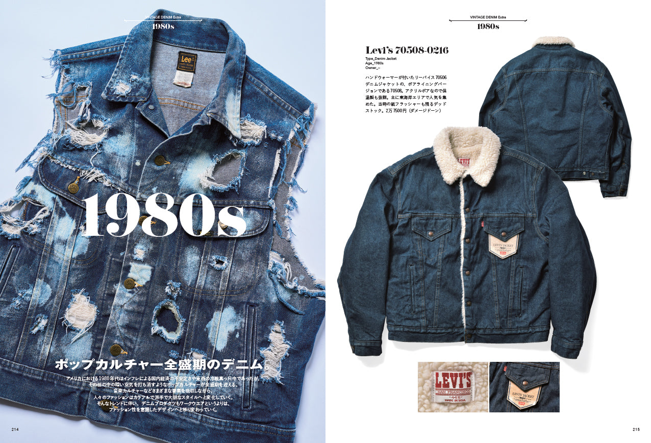 別冊lightning VINTAGE DENIM ヴィンテージデニムのすべて。