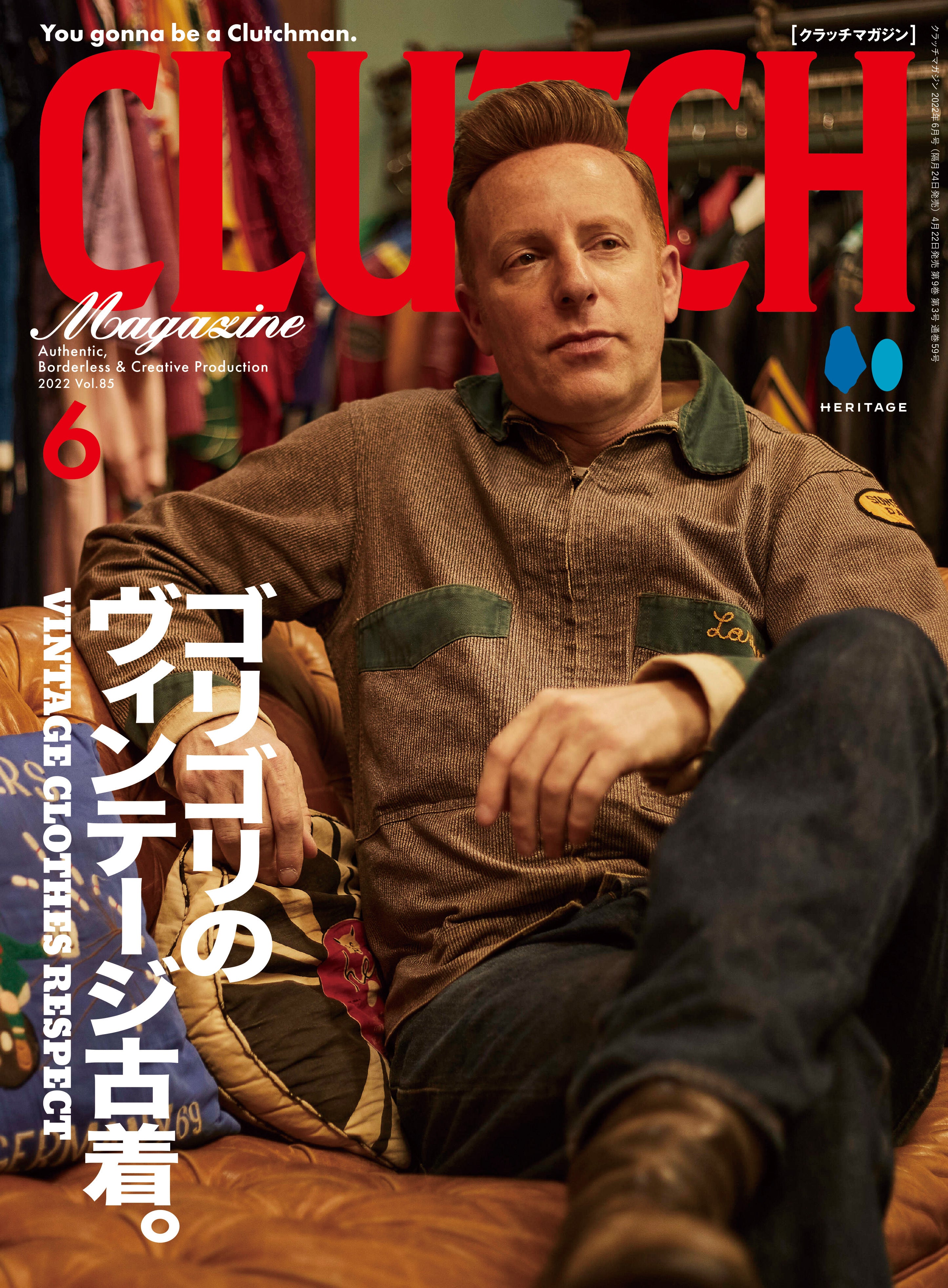 CLUTCH Magazine 2022年6月号 Vol.85「ゴリゴリのヴィンテージ古着。」 （2022/4/22発売）