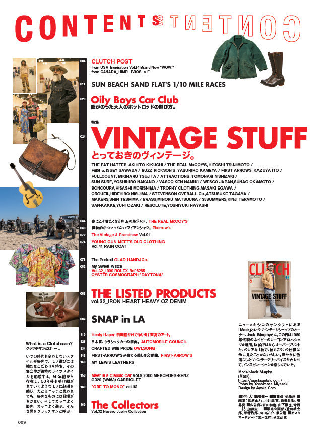 CLUTCH Magazine 2023年6月号 Vol.91「VINTAGE STUFFとっておきのヴィンテージ」（2023/4/24発売）