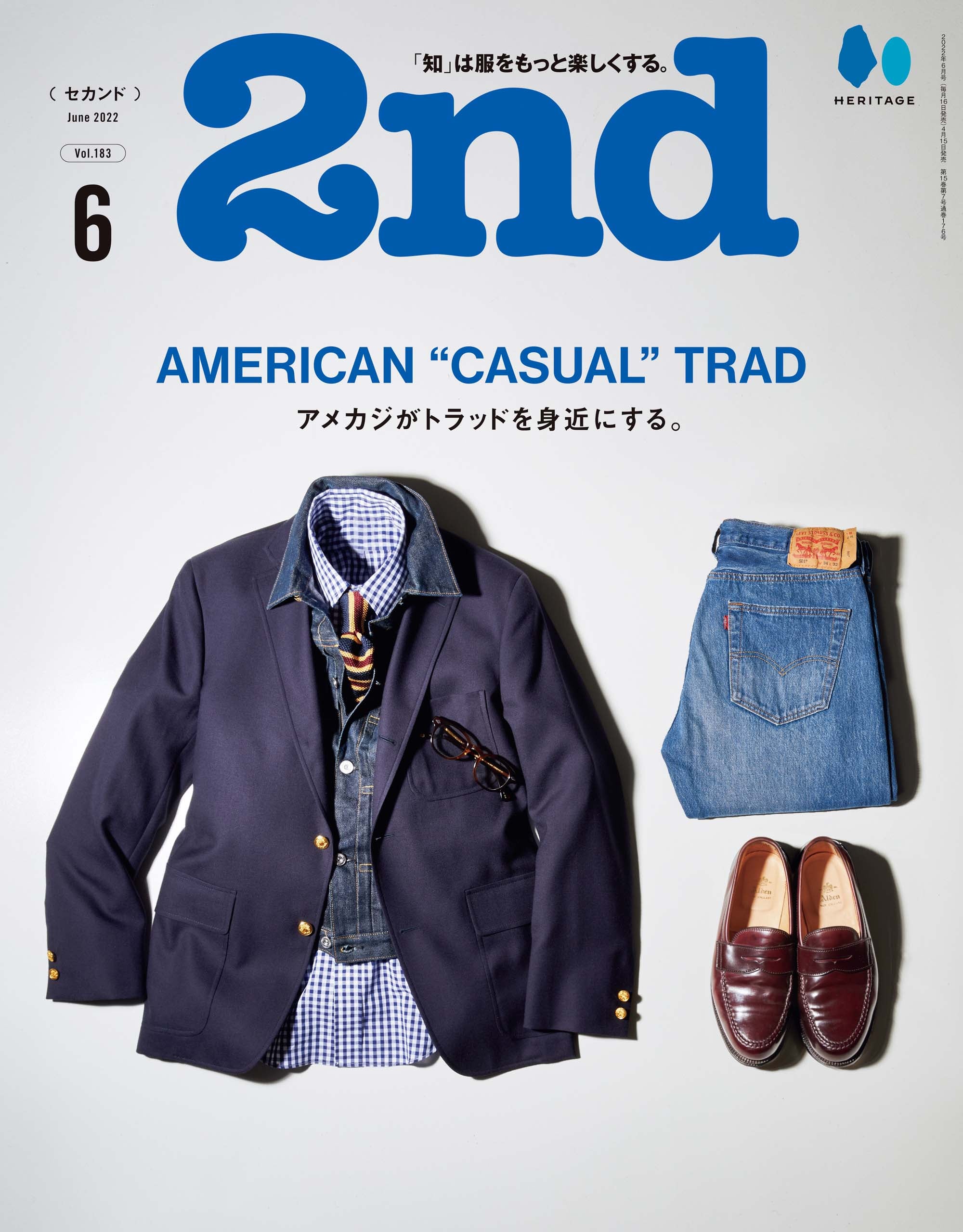 2nd 2022年6月号 Vol.183「AMERICAN “CASUAL” TRAD」（2022/4/15発売）