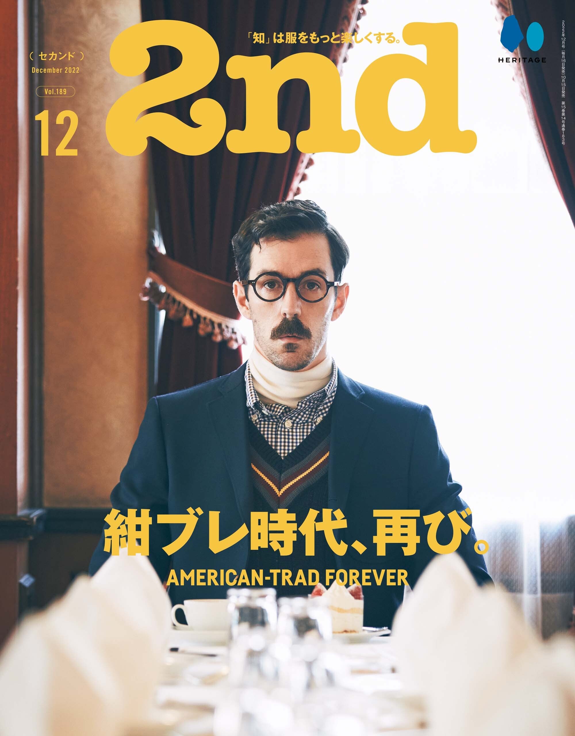 2nd 2022年12月号 Vol.189「紺ブレ時代、再び。」（2022/10/15発売）