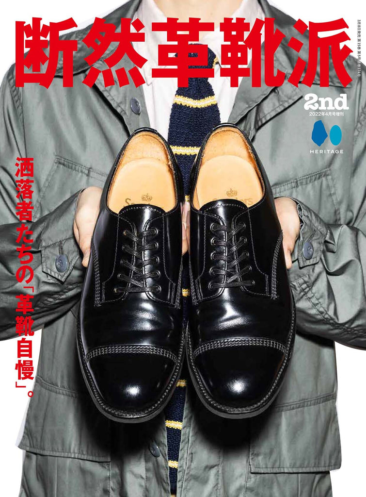 断然革靴派 2nd 2022年4月号増刊（2022/3/8発売）｜メンズファッション誌「2nd」公式オンラインストア