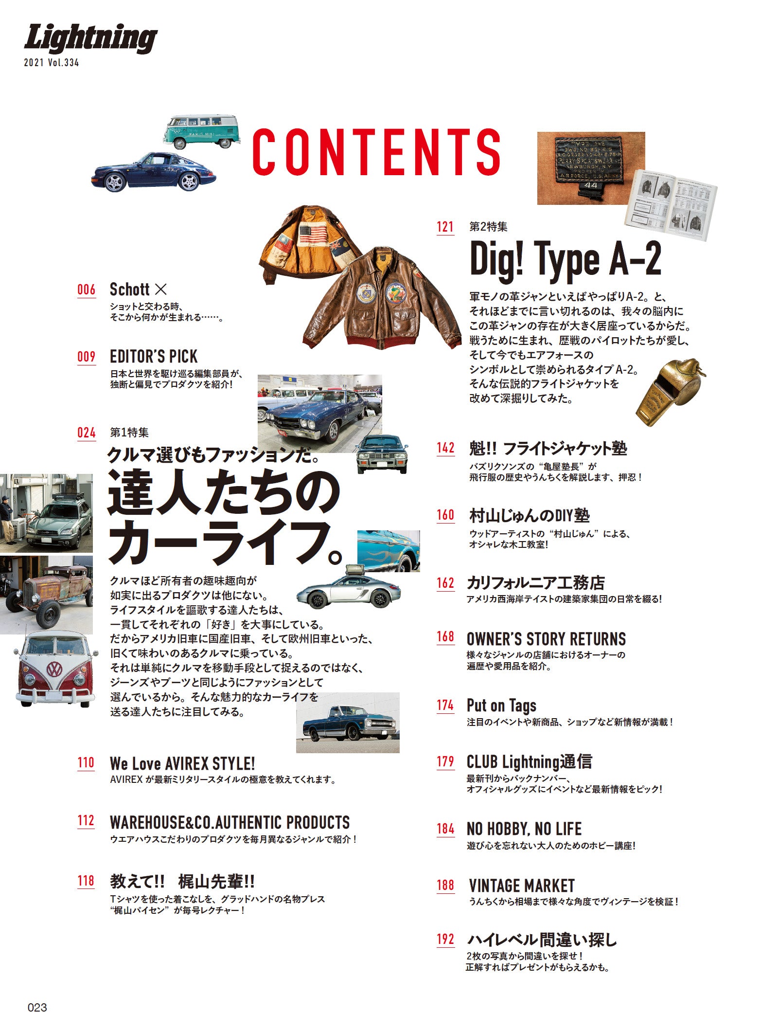 Lightning 2022年2月号 Vol.334「達人たちのカーライフ」（2021/12/30発売）｜メンズファッション誌「Lightning」公式オンラインストア