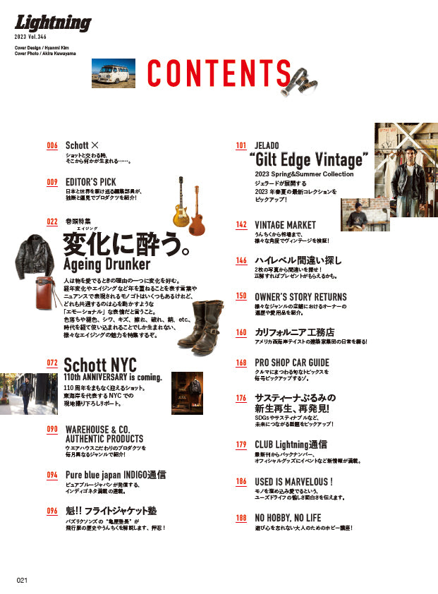 Lightning 2023年2月号 Vol.346「変化に酔う。」（2022/12/28発売）