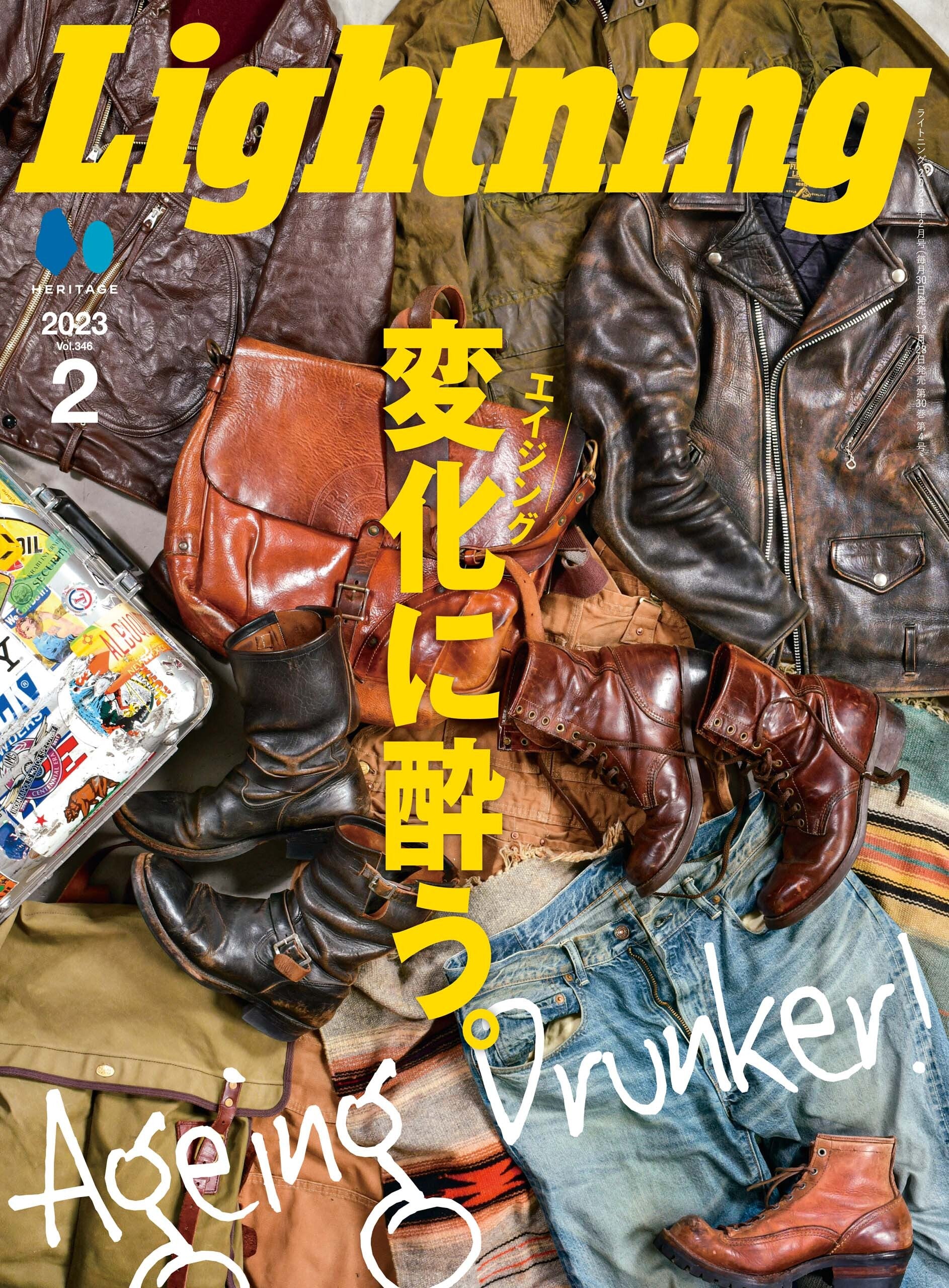 Lightning 2023年2月号 Vol.346「変化に酔う。」（2022/12/28発売）