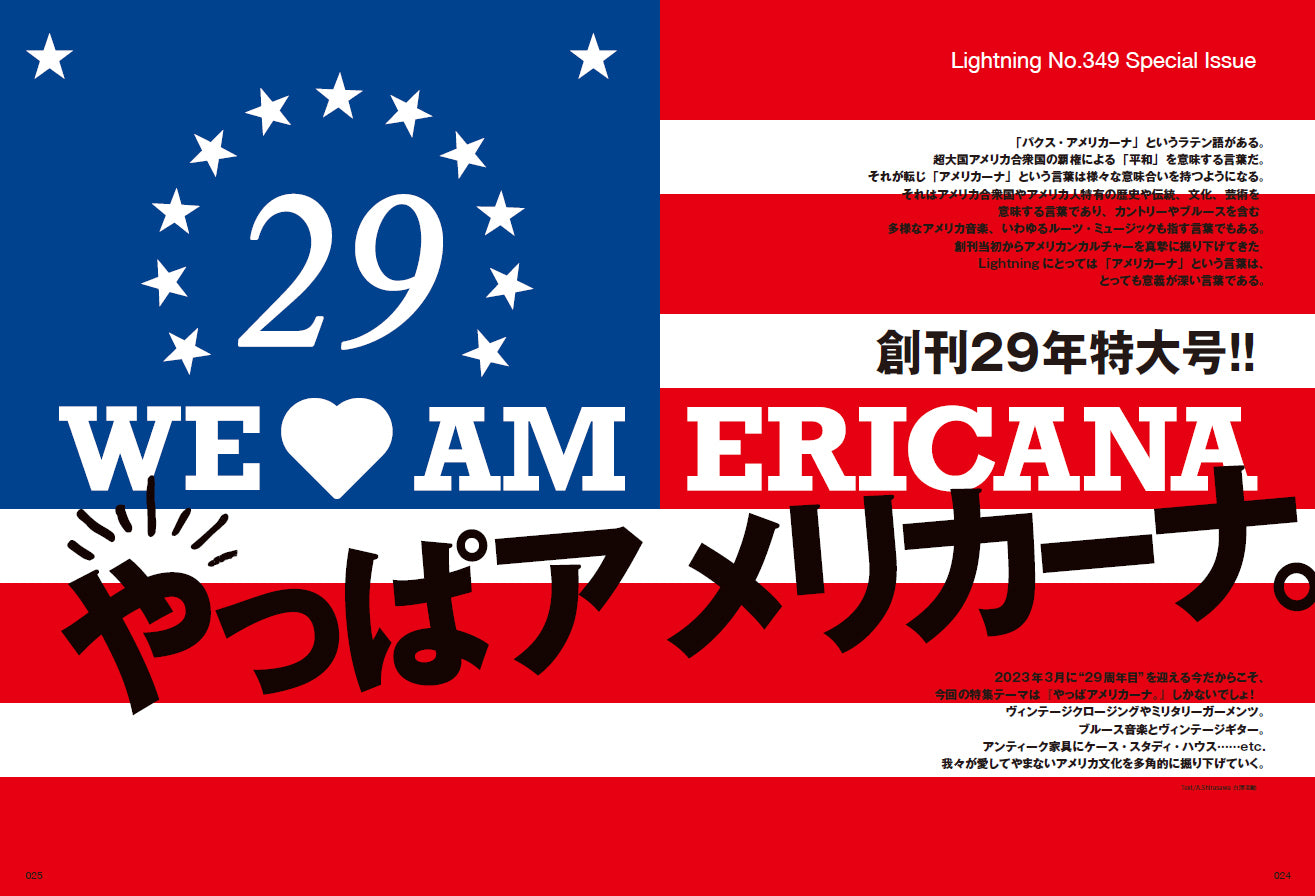 Lightning 2023年5月号 Vol.349 「やっぱアメリカーナ。」（2023/3/30発売）