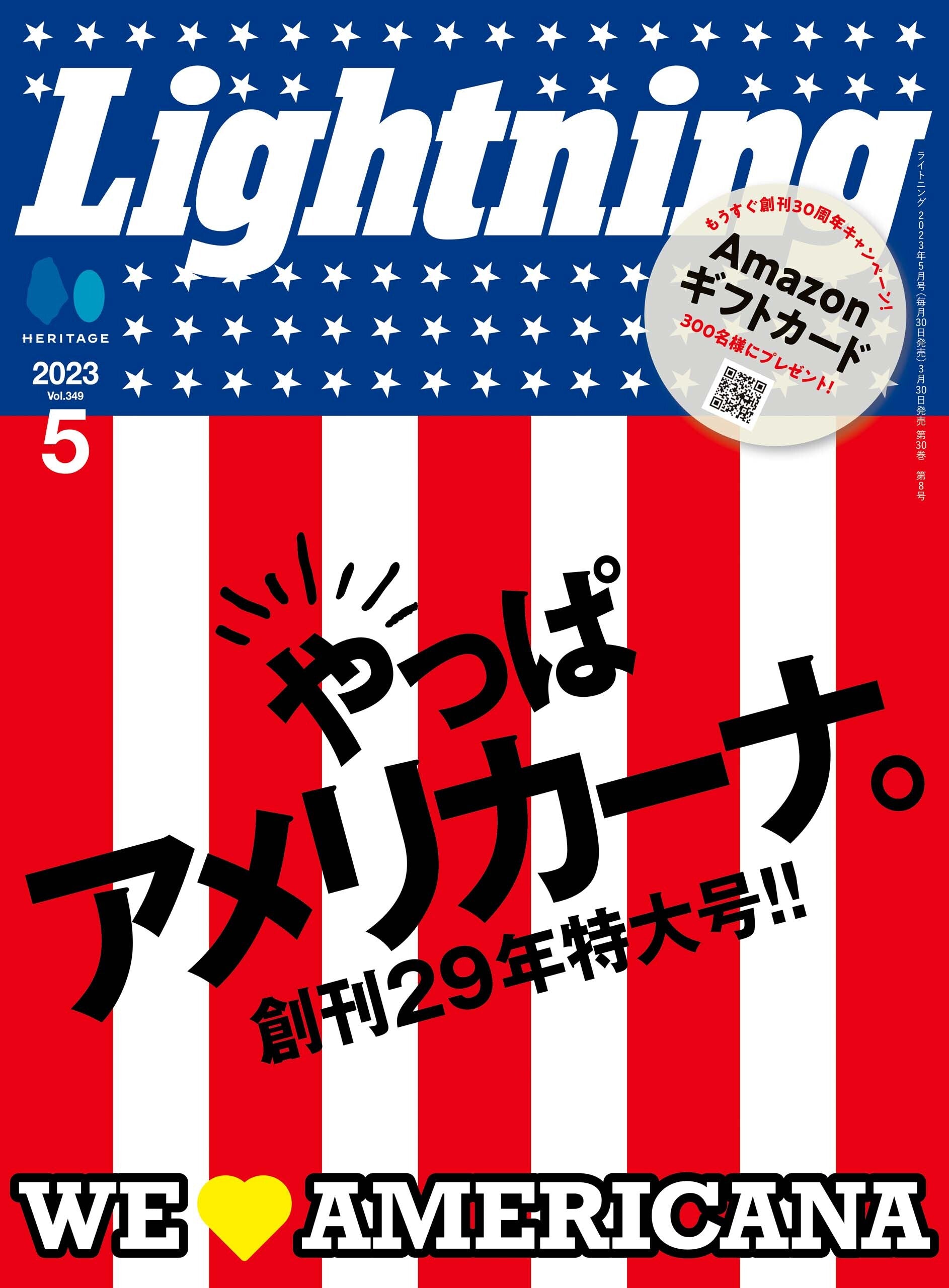 Lightning 2023年5月号 Vol.349 「やっぱアメリカーナ。」（2023/3/30発売）