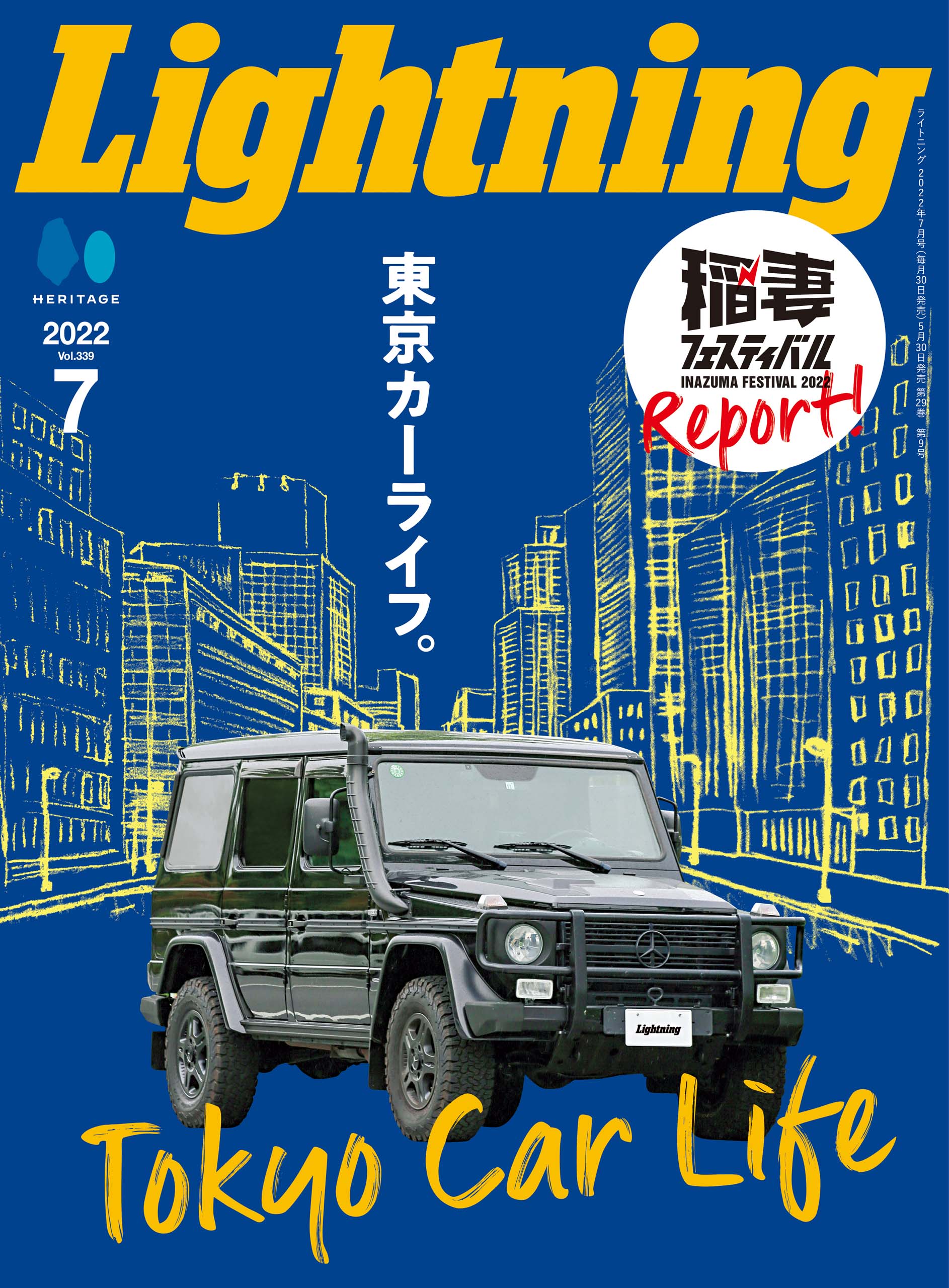 Lightning 2022年7月号 Vol.339「東京カーライフ。」（2022/5/30発売）
