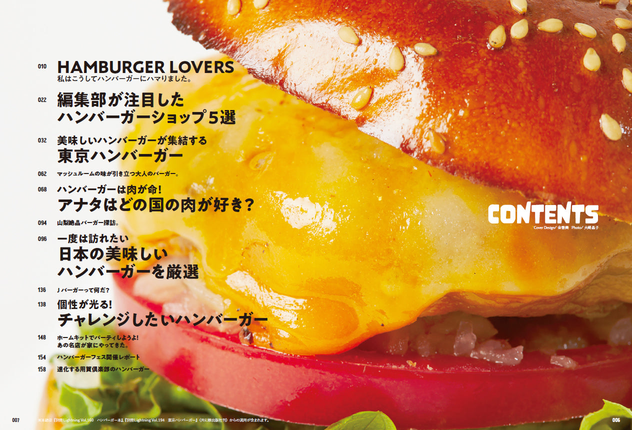 ハンバーガーLOVE（2022/12/12発売）