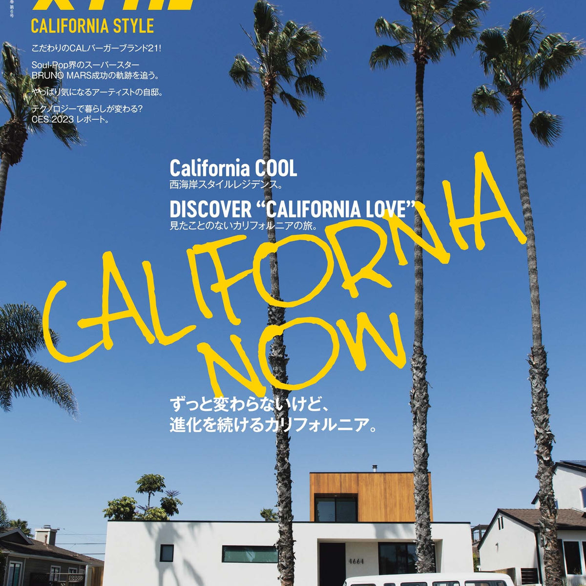 カリフォルニアスタイル Vol.20「California Now」（2023/01/31発売）