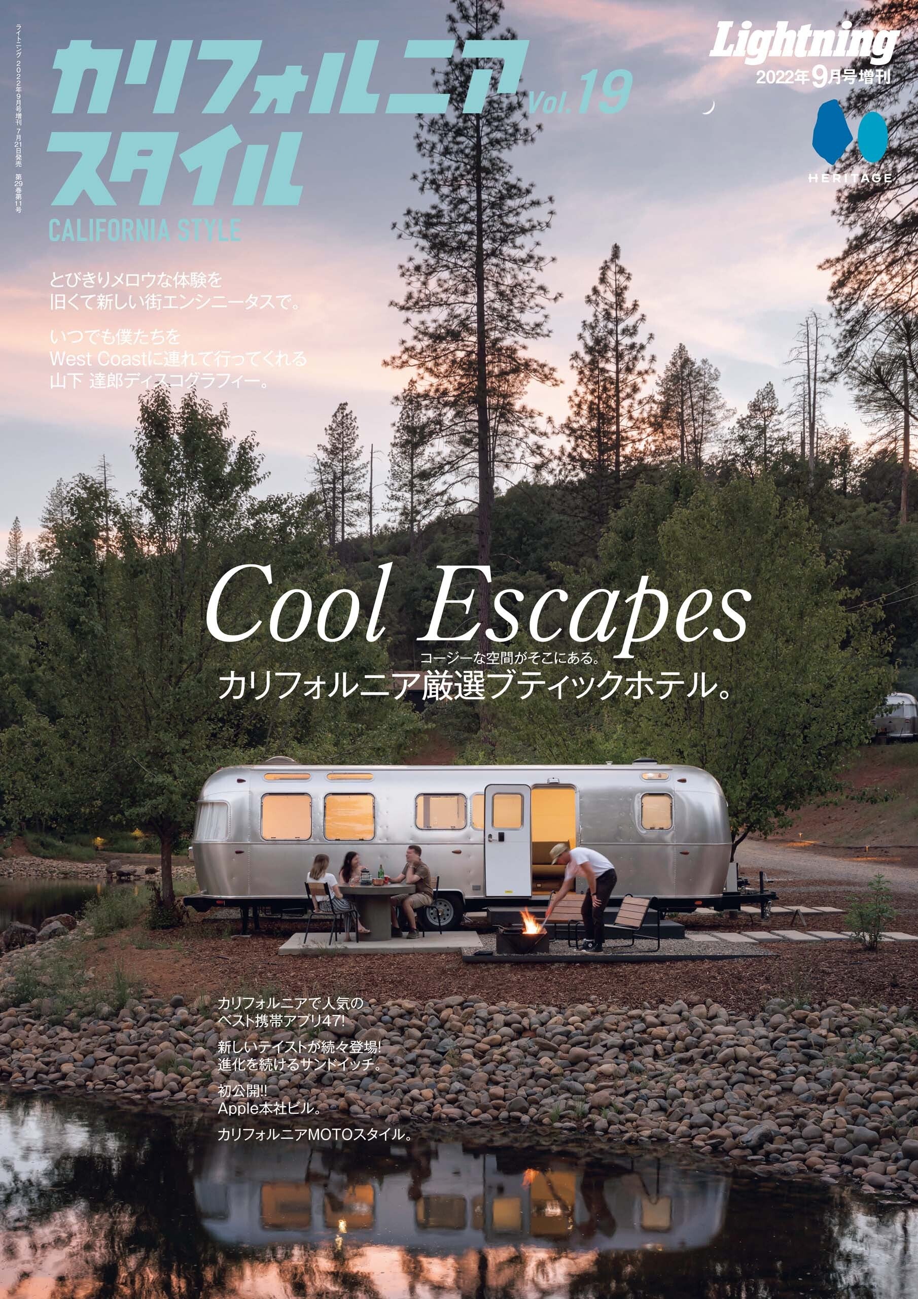 カリフォルニアスタイル Vol.19「Cool Escapes」（2022/07/21発売）