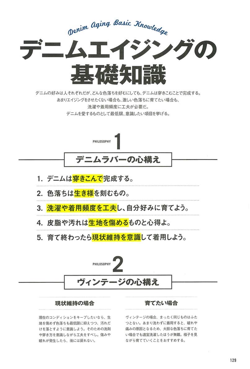 やりこみノート「デニム」（2019/1/24発売）｜メンズファッション誌「Lightning」公式オンラインストア