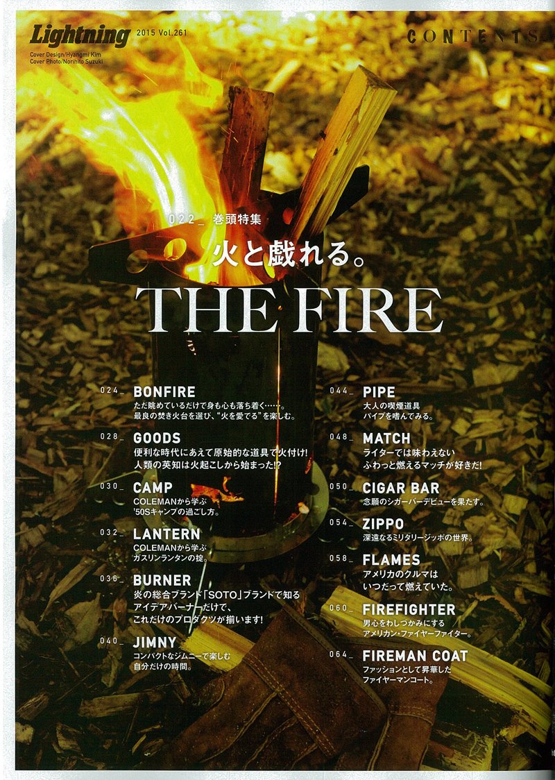 Lightning 2016年1月号 Vol.261「火と戯れる。」(2015/11/30発売)*