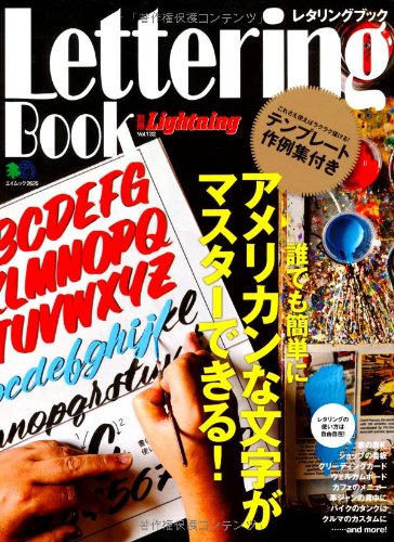 別冊Lightning Vol.132「レタリングブック」(2013/5/28発売)*