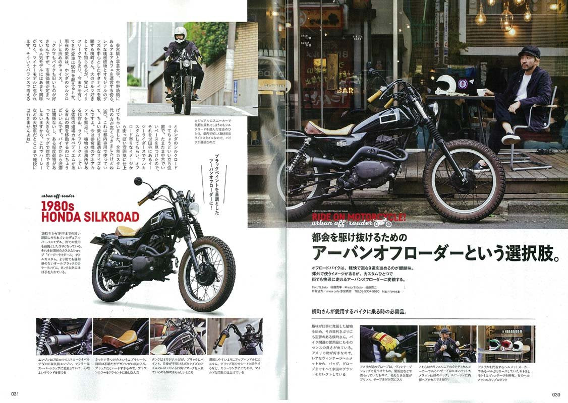 Lightning 2017年11月号 Vol.283「RIDE ON MOTOCRYCLE」(2017/9/30発売)