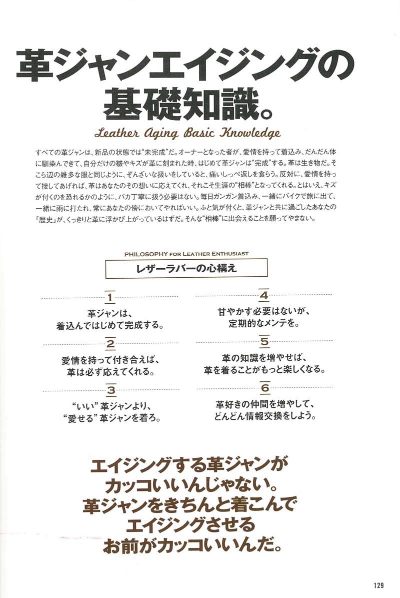 やりこみノート「革ジャン」（2019/2/18発売）