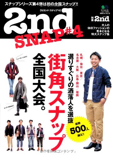 別冊2nd Vol.12「2nd SNAP #4」(2012/9/28発売)*