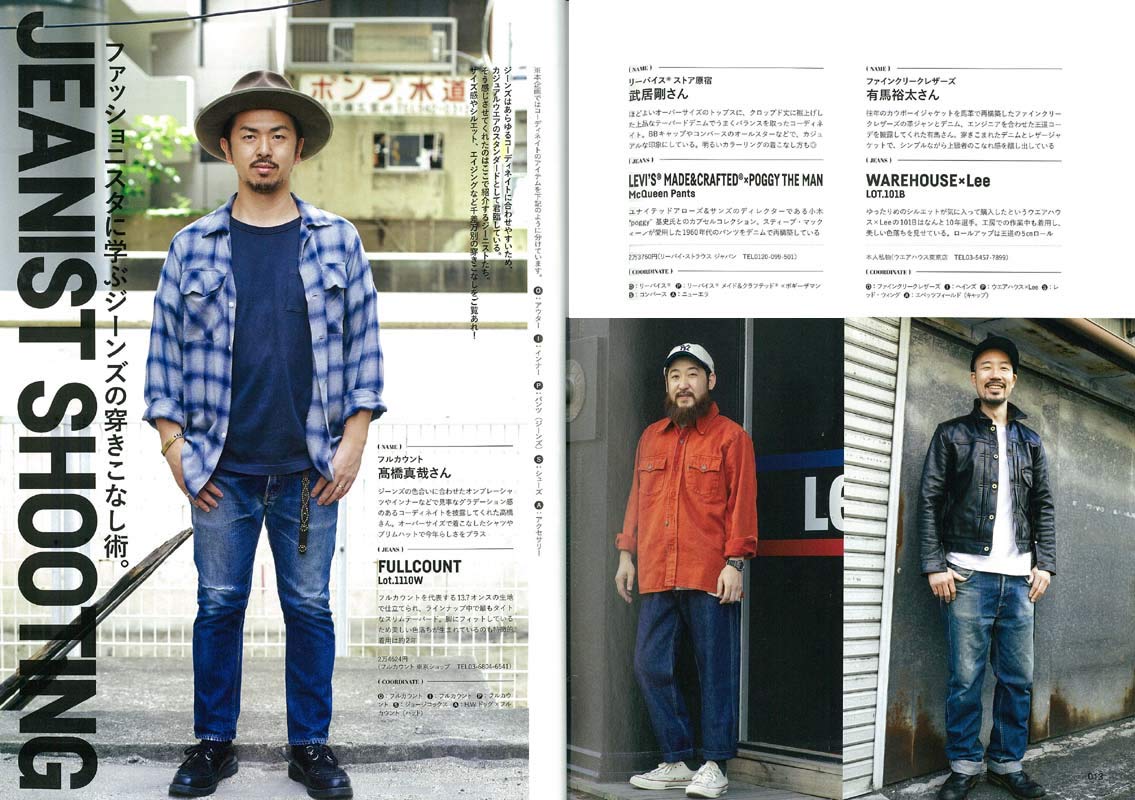 別冊Lightning Vol.185 「DENIM COMPLETE デニムコンプリート」（2018/8/29発売）*