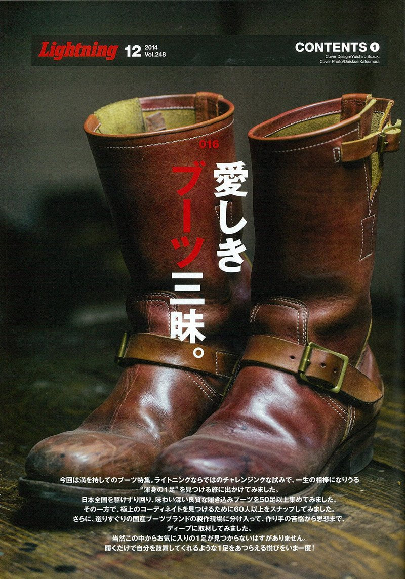 Lightning 2014年12月号 Vol.248「愛しきブーツ三昧。」(2014/10/30発売)*