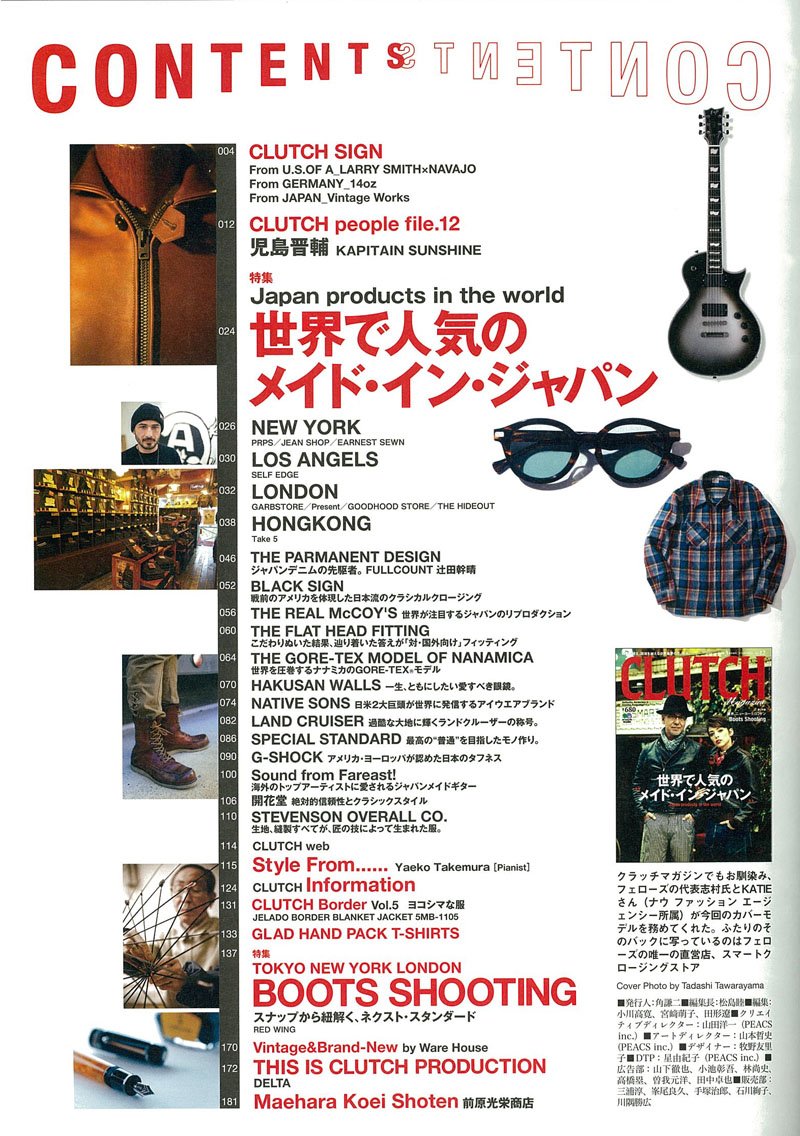 CLUTCH Magazine Vol.12 2013年3月号「世界で人気の“メイド・イン・ジャパン”」(2013/1/22発売)*