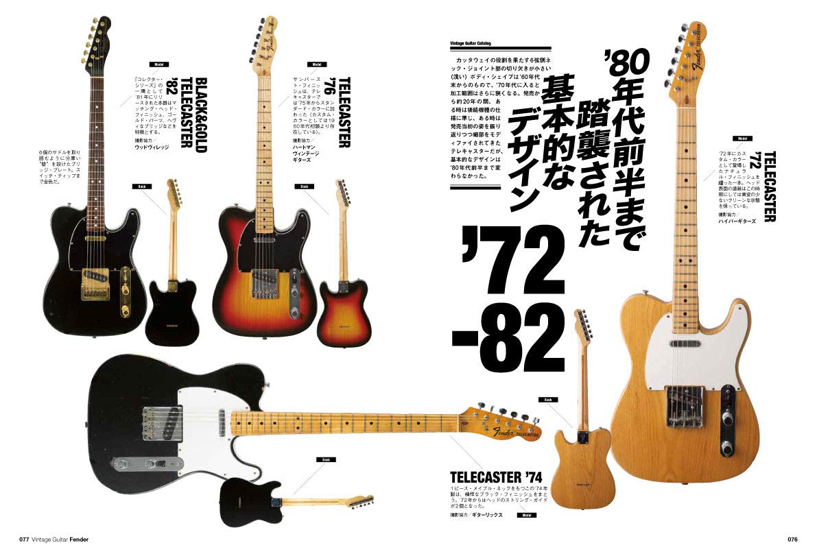 別冊Lightning Vol.186 Vintage Guitars 「丸ごと一冊フェンダー」（2018/9/18発売）