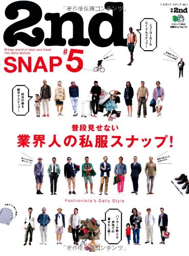 別冊2nd Vol.13「2nd SNAP #5」(2013/5/20発売)*