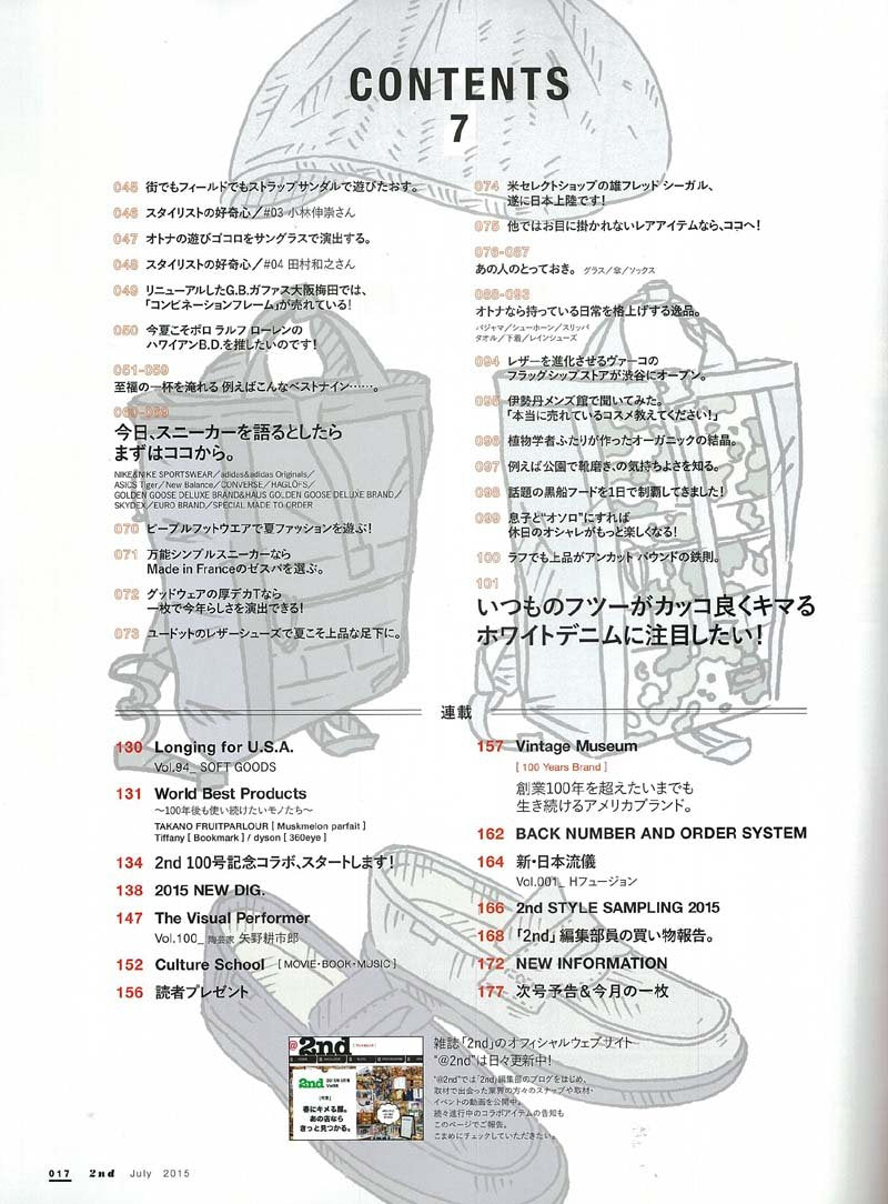 2nd 2015年7月号 Vol.100「「お洒落だね！」とホメられる話題100」(2015/5/16発売)*