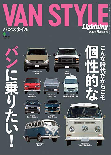 Lightning 2019年6月号増刊「VAN STYLE」（2019/5/28発売）