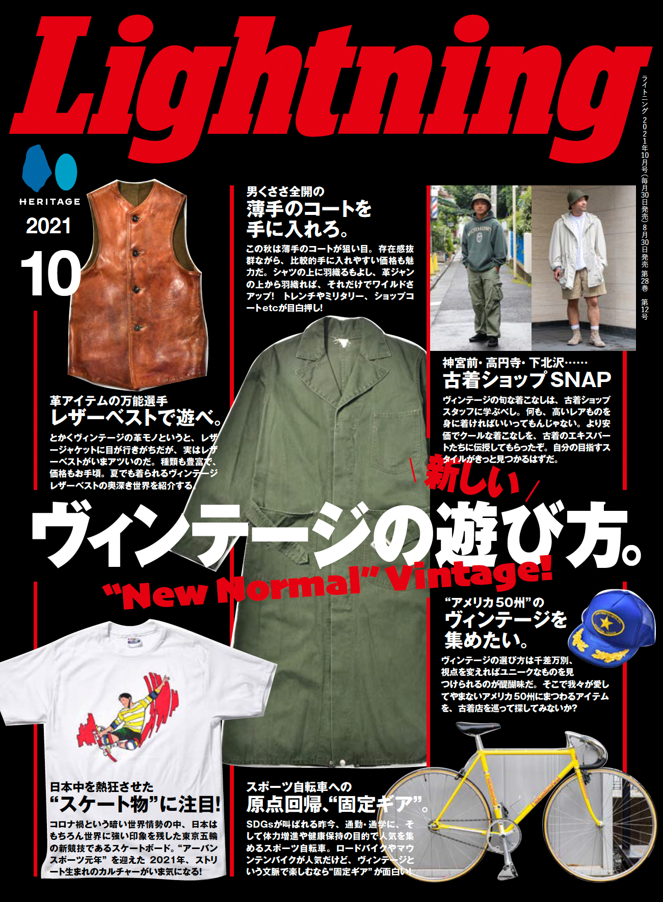 Lightning 2021年10月号 Vol.330「ヴィンテージの新しい遊び方。」（2021/08/30発売）｜メンズファッション誌「Lightning」公式オンラインストア