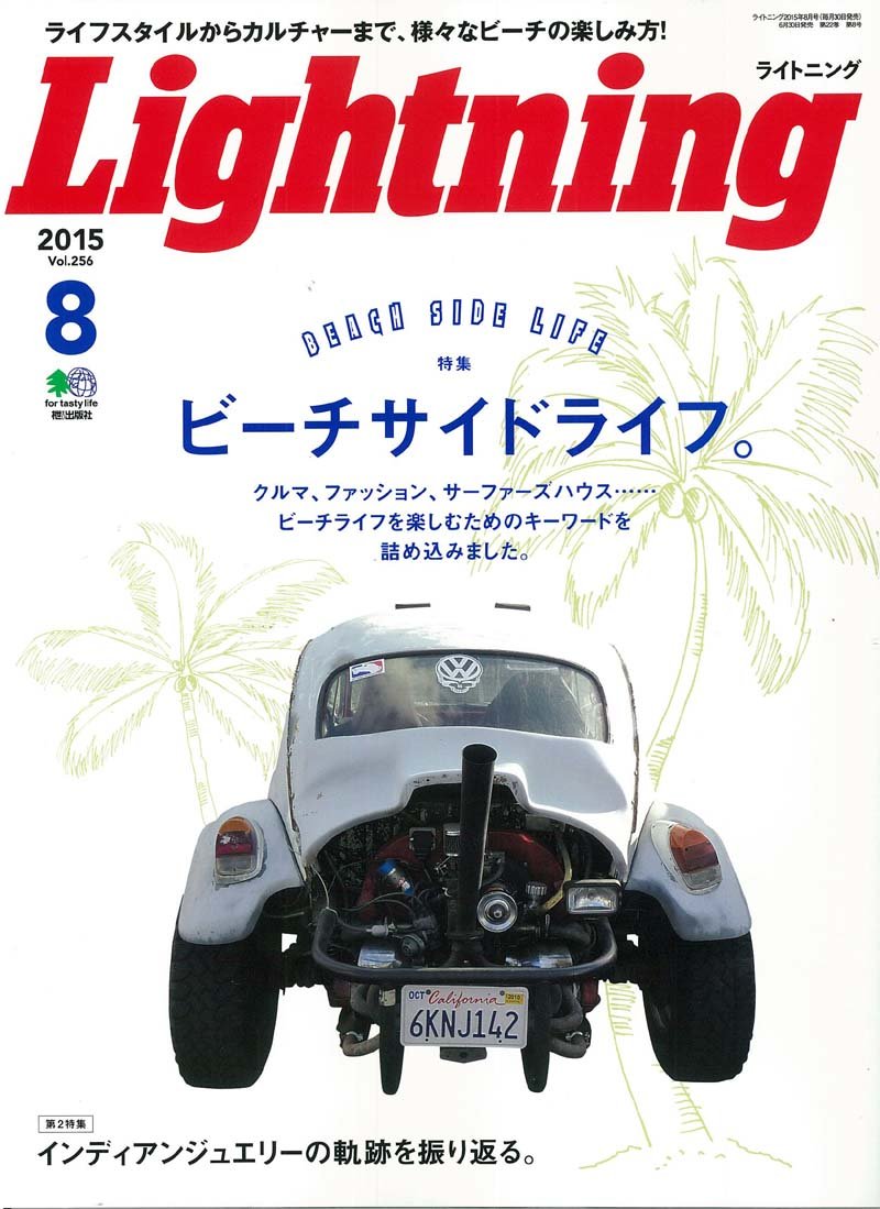 Lightning 2015年8月号 Vol.256「ビーチサイドライフ。」(2015/6/30発売)*