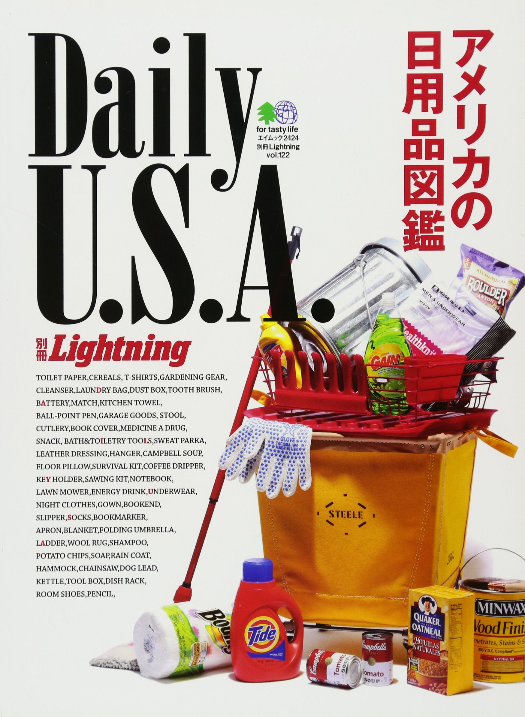 別冊Lightning Vol.122「Daily U.S.A. アメリカの日用品図鑑」(2012/7/27発売)*