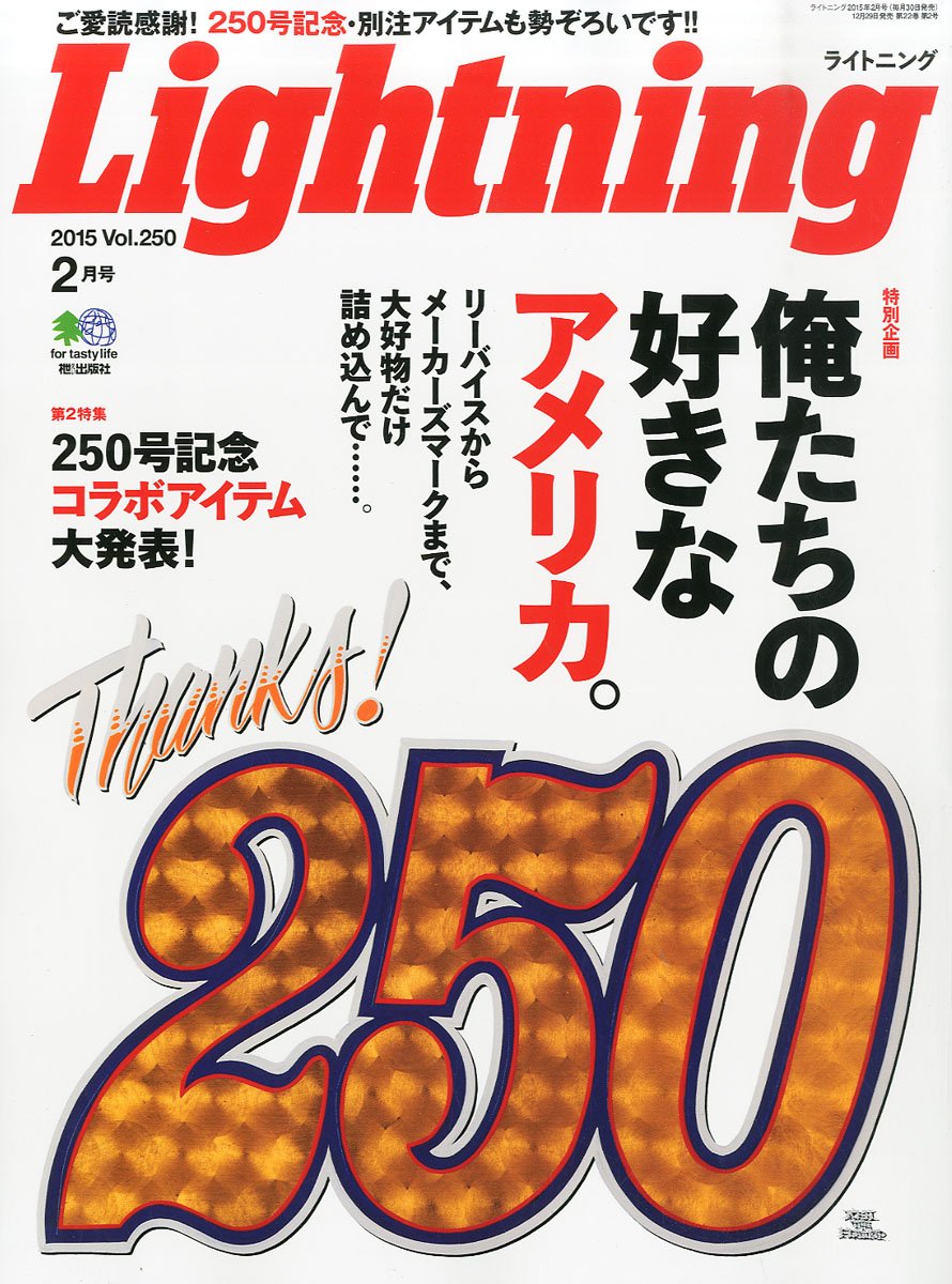 Lightning 2015年2月号 Vol.250「俺たちの好きなアメリカ。」(2014/12/29発売)*