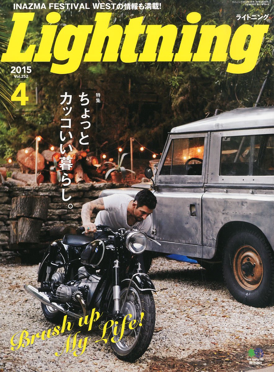 Lightning 2015年4月号 Vol.252「ちょっとカッコイイ暮らし。」(2015/2/28発売)*