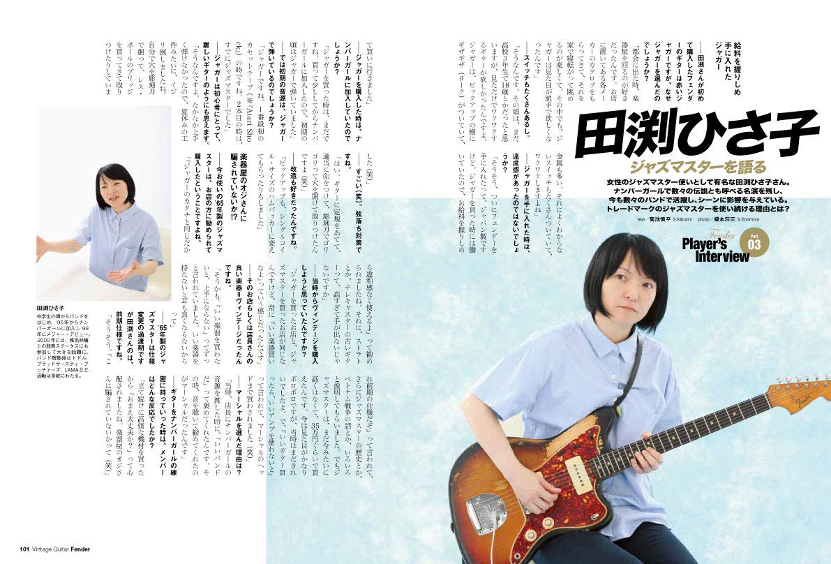 別冊Lightning Vol.186 Vintage Guitars 「丸ごと一冊フェンダー」（2018/9/18発売）