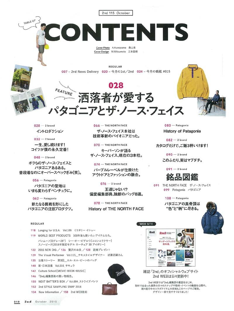 2nd 2016年10月号 Vol.115「パタゴニアとザ・ノースフェイス」(2016/8/16発売)*