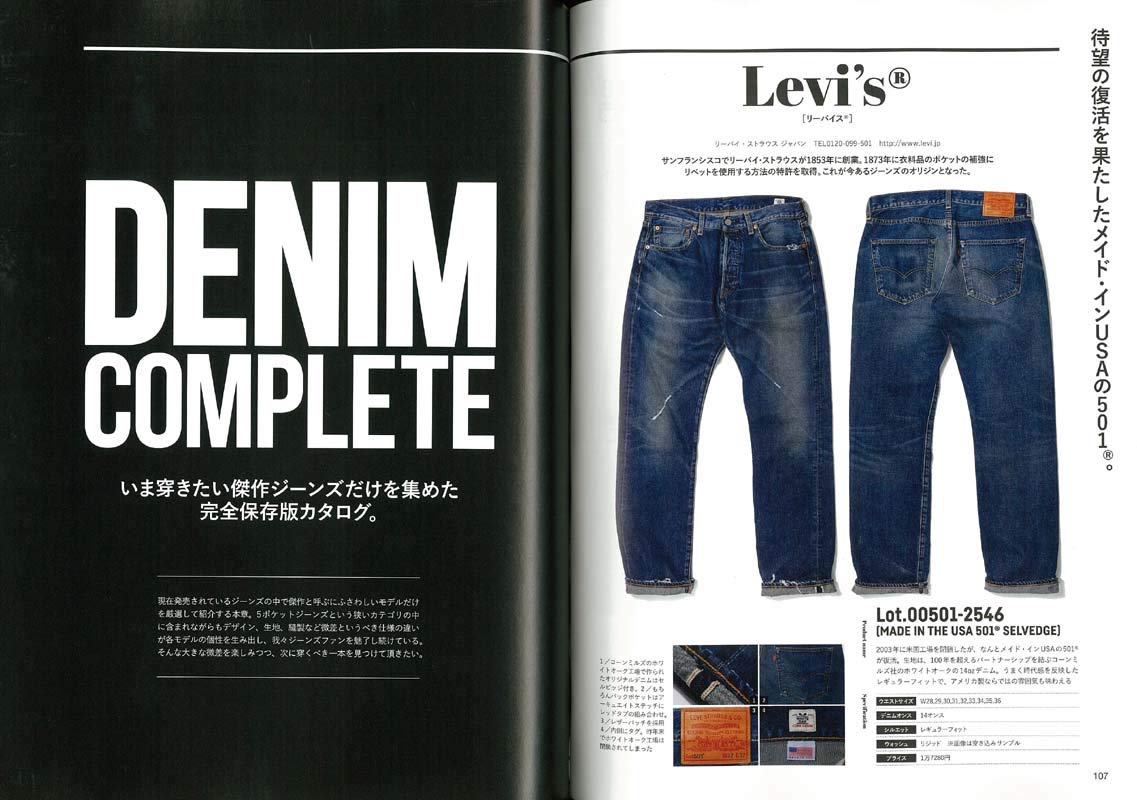 別冊Lightning Vol.185 「DENIM COMPLETE デニムコンプリート」（2018/8/29発売）*