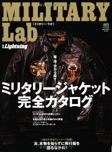 別冊Lightning Vol.126「Military Lab」(2012/12/14発売)*