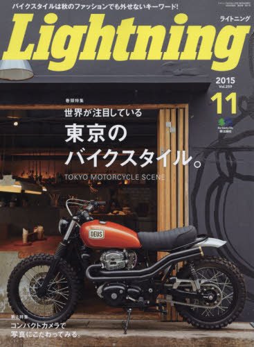 Lightning 2015年11月号 Vol.259「東京のバイクスタイル。」(2015/9/30発売)*