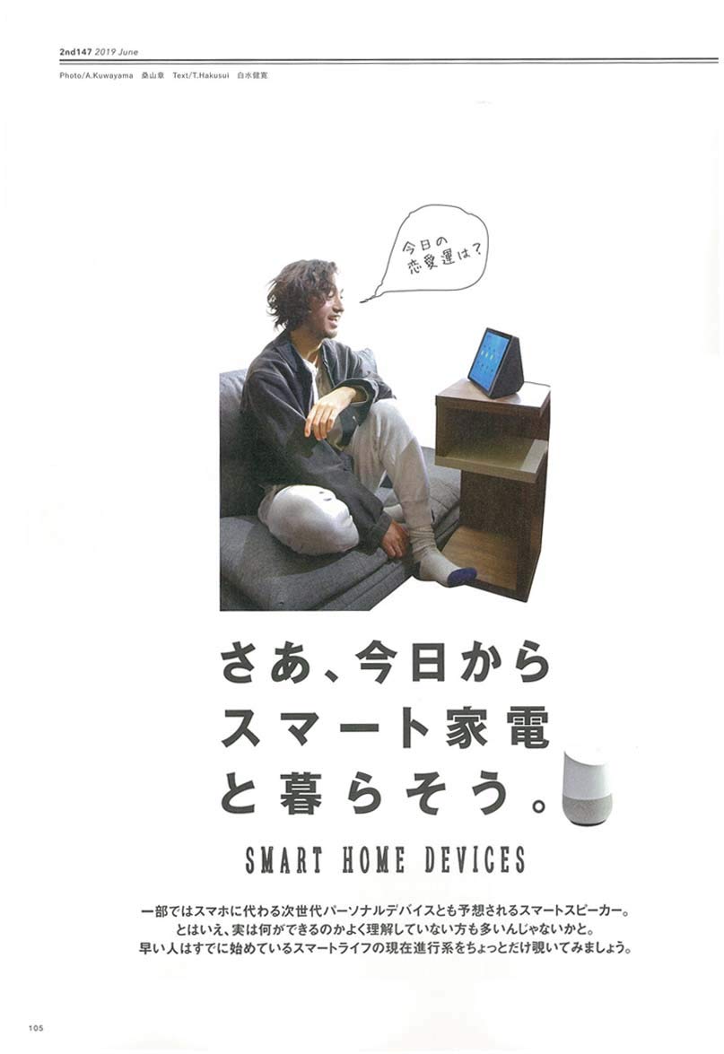 2nd 2019年6月号 Vol.147「大人のスポーツミックス。」（2019/4/16発売）