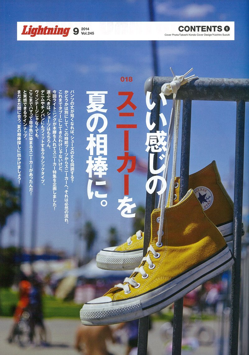 Lightning 2014年9月号 Vol.245「いい感じのスニーカーを夏の相棒に。」(2014/7/30発売)*