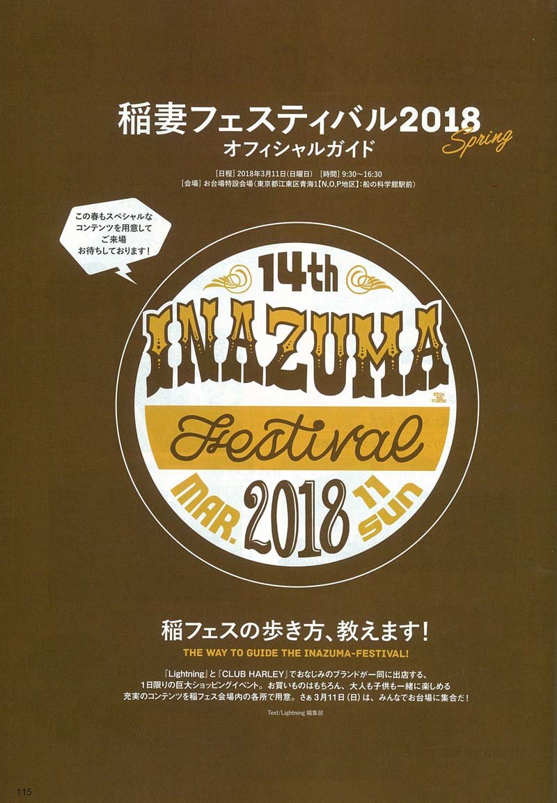 Lightning 2018年4月号 Vol.288「CUSTOM HOSE」(2018/2/28発売)