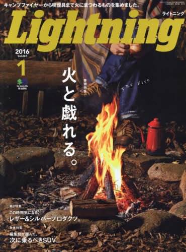 Lightning 2016年1月号 Vol.261「火と戯れる。」(2015/11/30発売)*