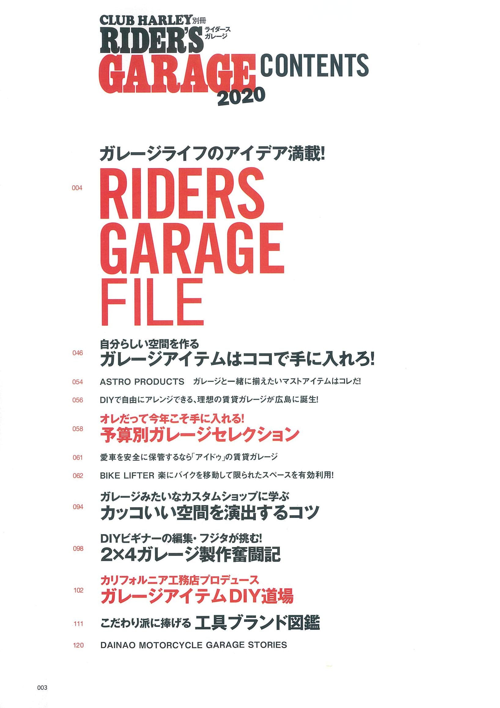 CLUB HARLEY「RIDER’S GARAGE 2020」(2020/6/25発売)