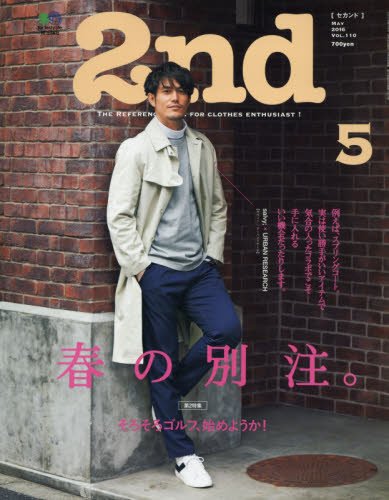 2nd 2016年5月号 Vol.110「春の別注。」(2016/3/16発売)*