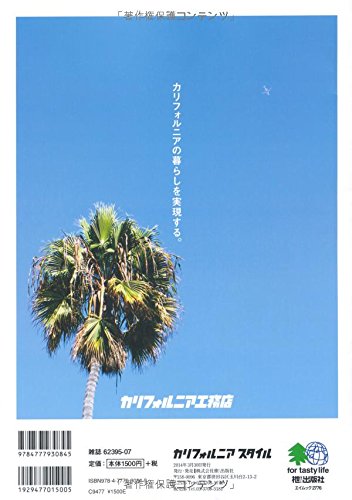 「カリフォルニアスタイル」(2014/3/17発売)*