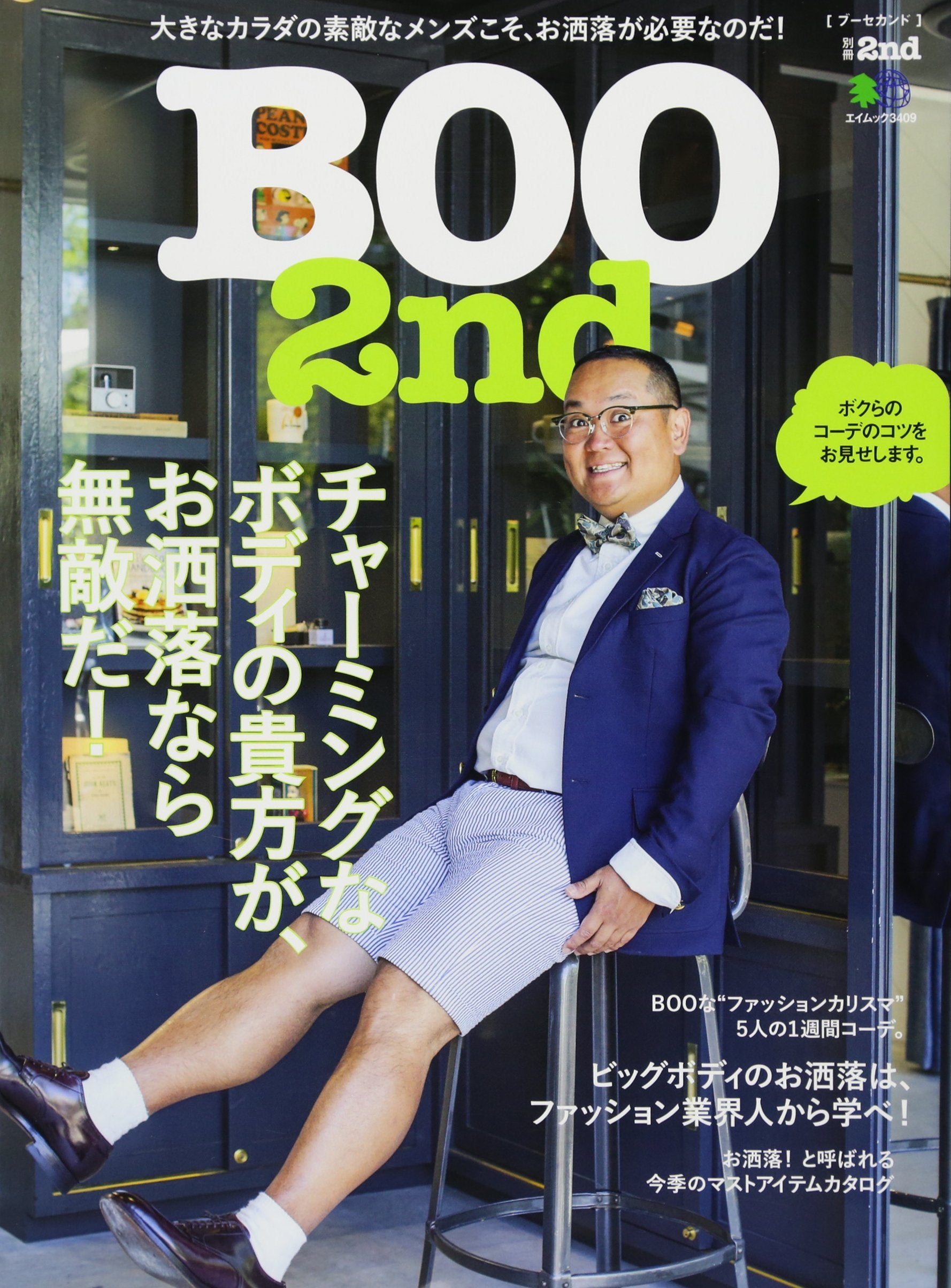 別冊2nd 「BOO 2nd」(2016/5/28発売)*