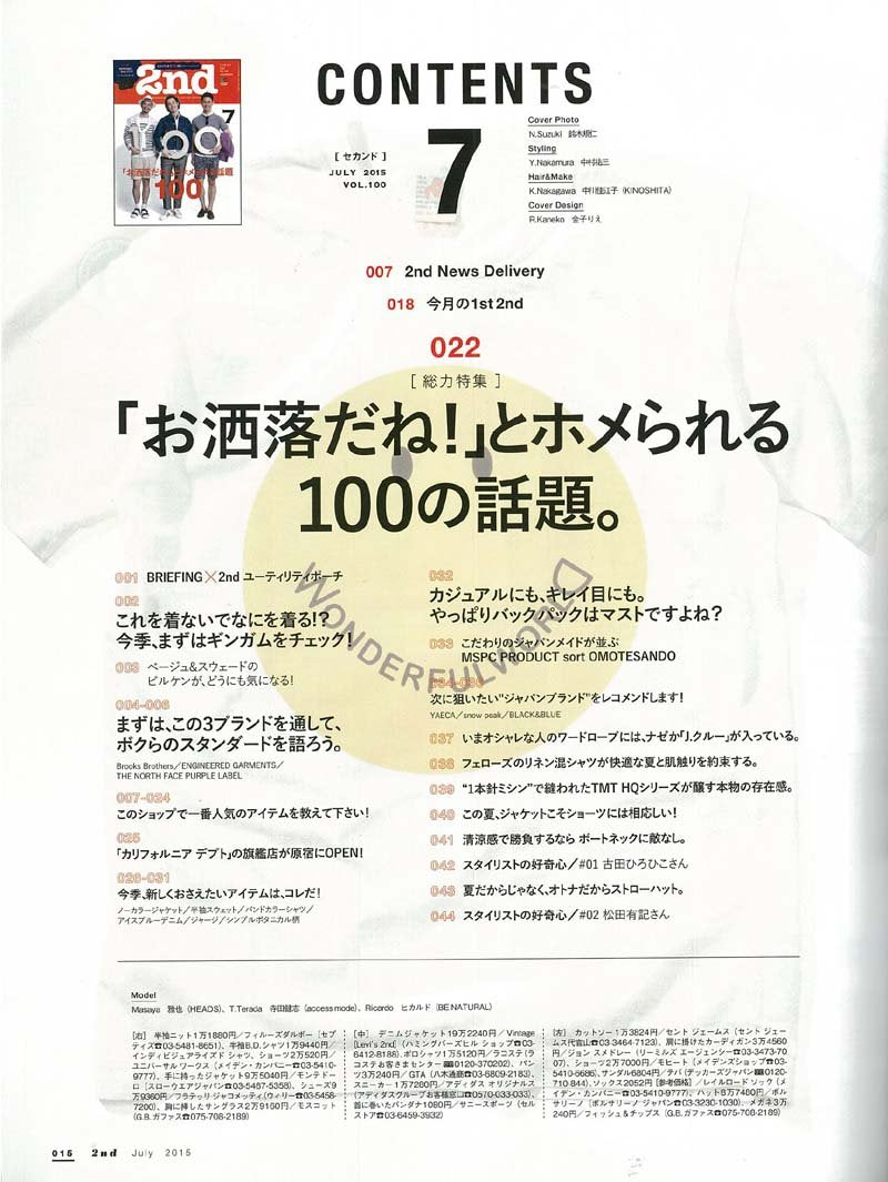 2nd 2015年7月号 Vol.100「「お洒落だね！」とホメられる話題100」(2015/5/16発売)*