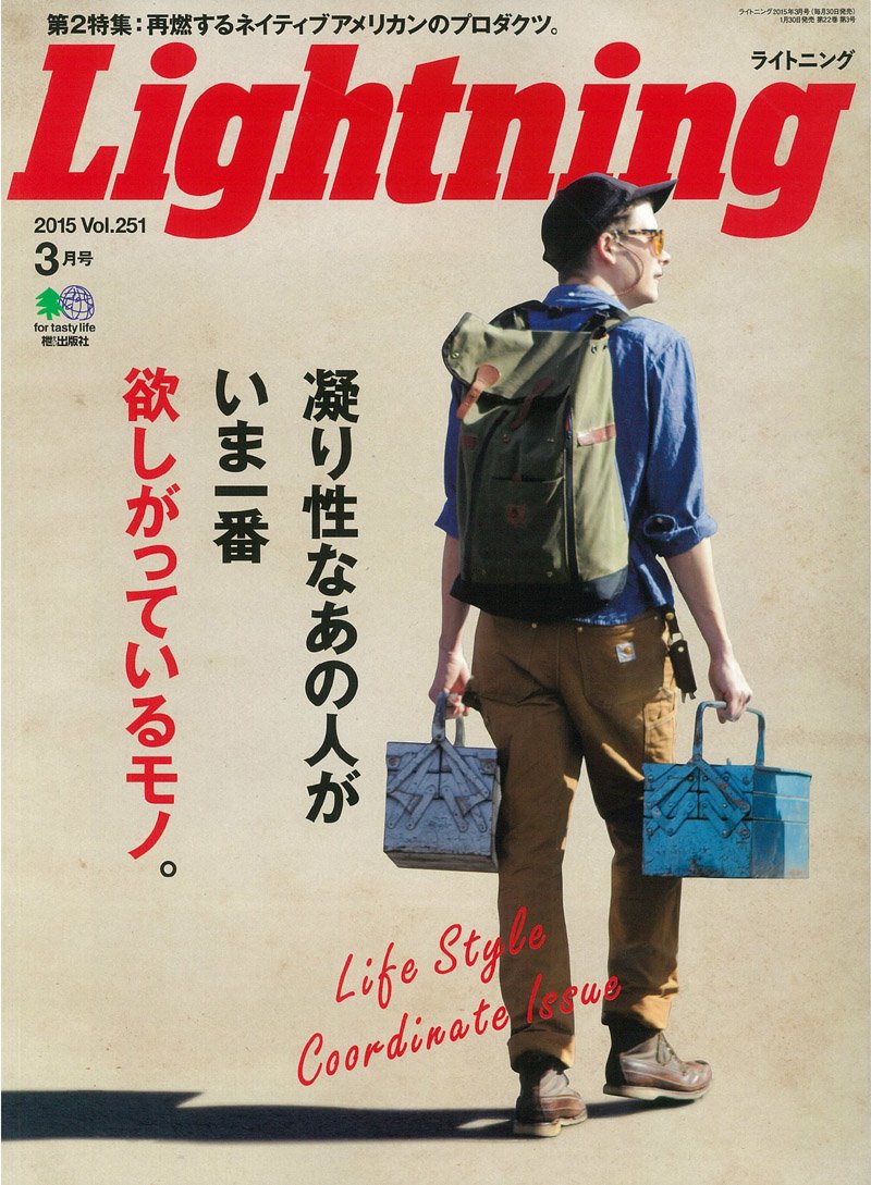 Lightning 2015年3月号 Vol.251「凝り性なあの人がいま一番欲しがっているモノ。」(2015/1/30発売)*