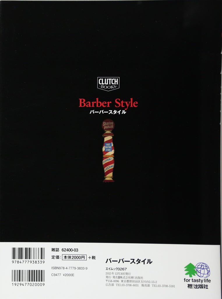 「バーバースタイル」(2015/12/21発売)｜メンズファッション誌「CLUTCH Magazine」公式オンラインストア
